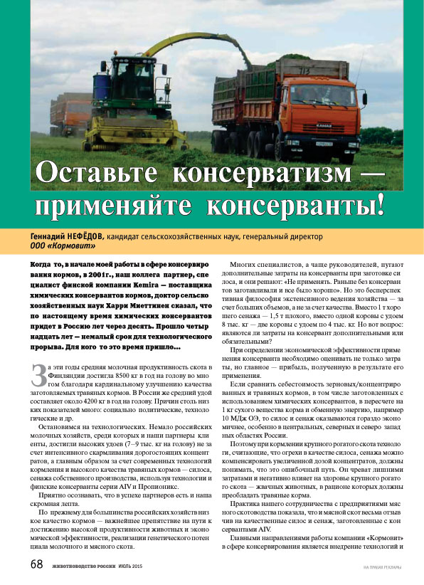 Журнал Животноводство России, июль 2015