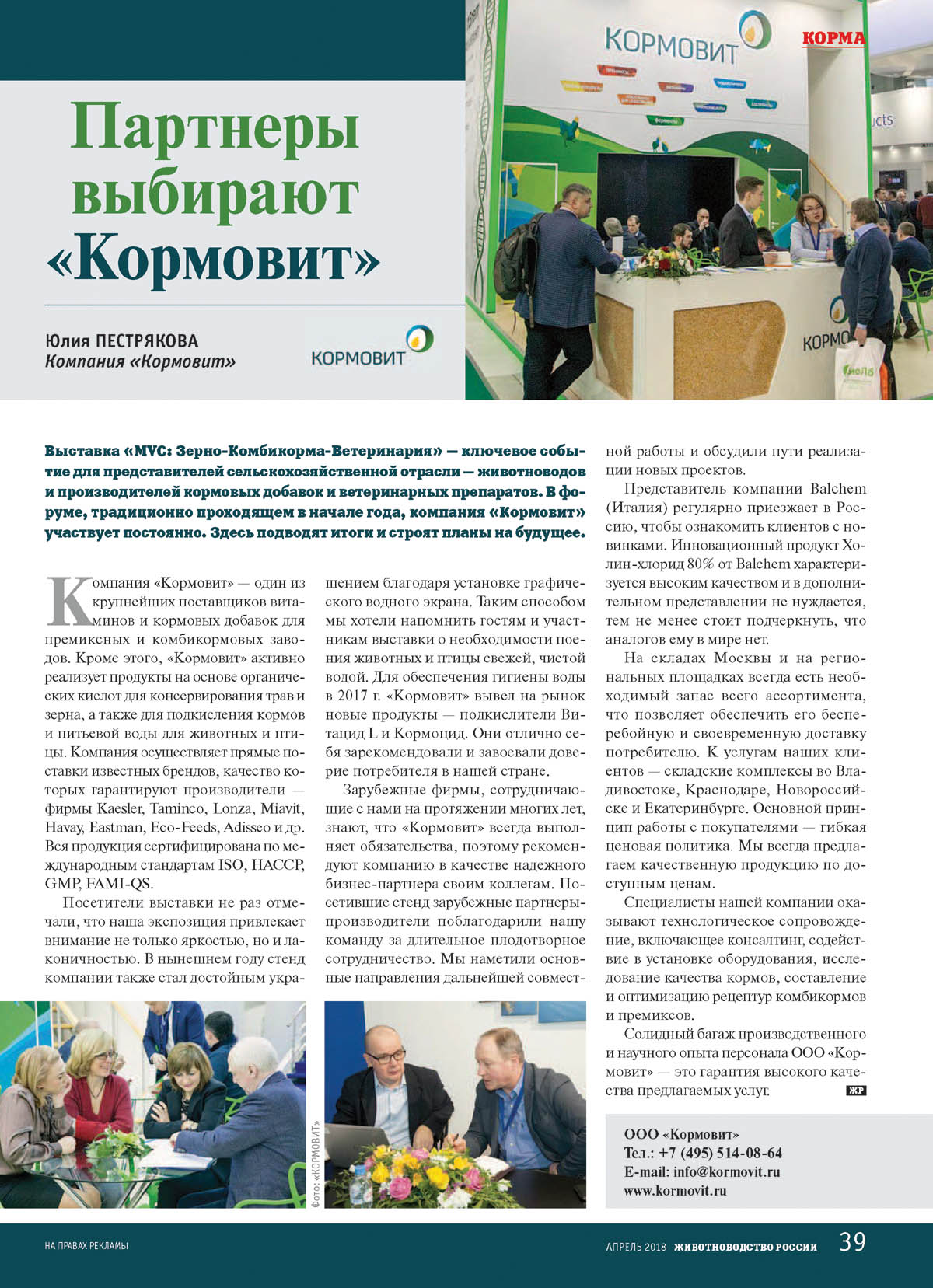 Журнал Животноводство России, апрель 2018