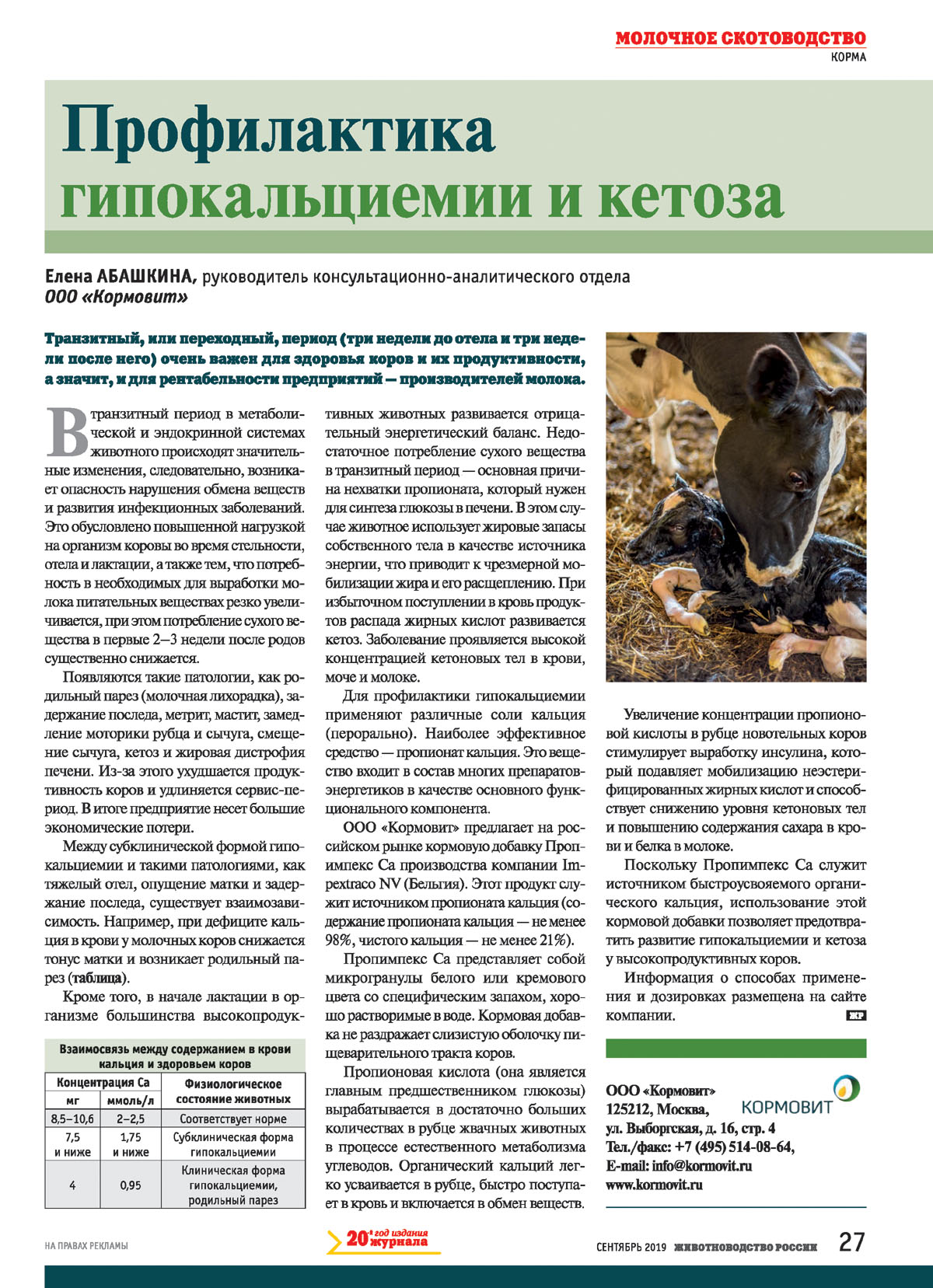 Журнал Животноводство России, сентябрь 2019