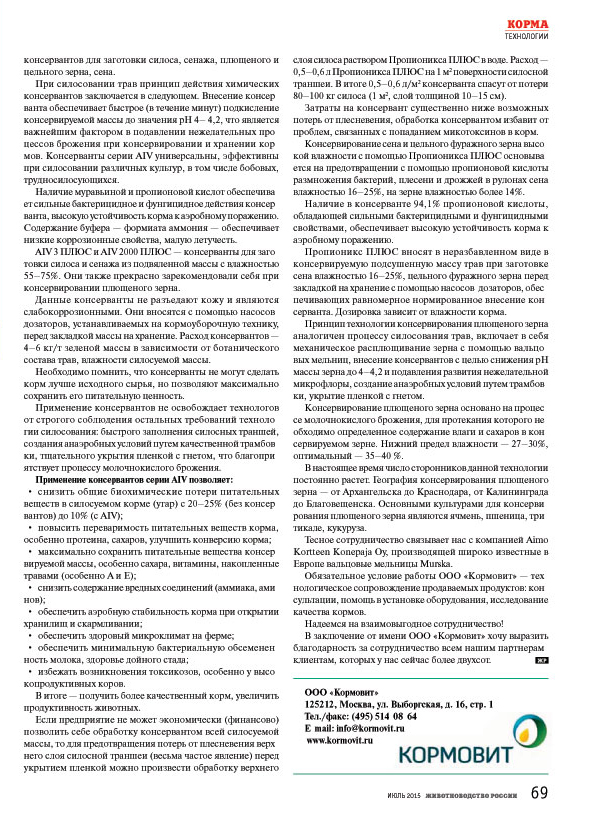 Журнал Животноводство России, июль 2015