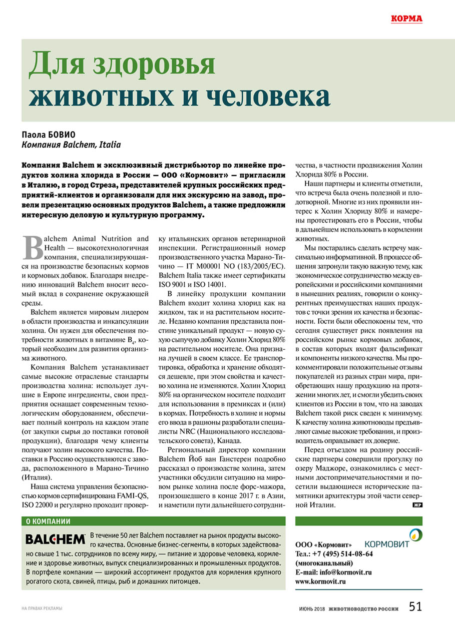 Журнал Животноводство России, июнь 2018